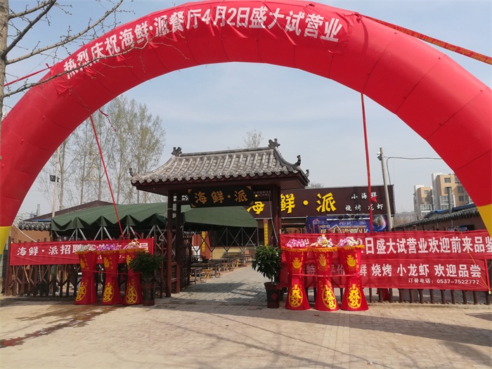 公司托管項目濟寧海鮮·派海鮮餐廳開(kāi)業(yè)啦！