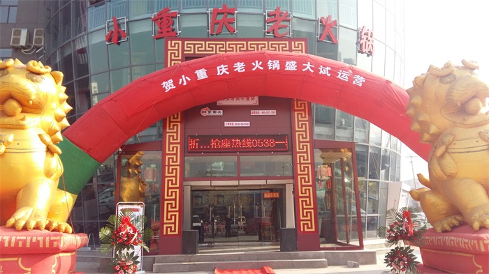 熱烈祝賀小重慶寧陽(yáng)店開(kāi)業(yè)！